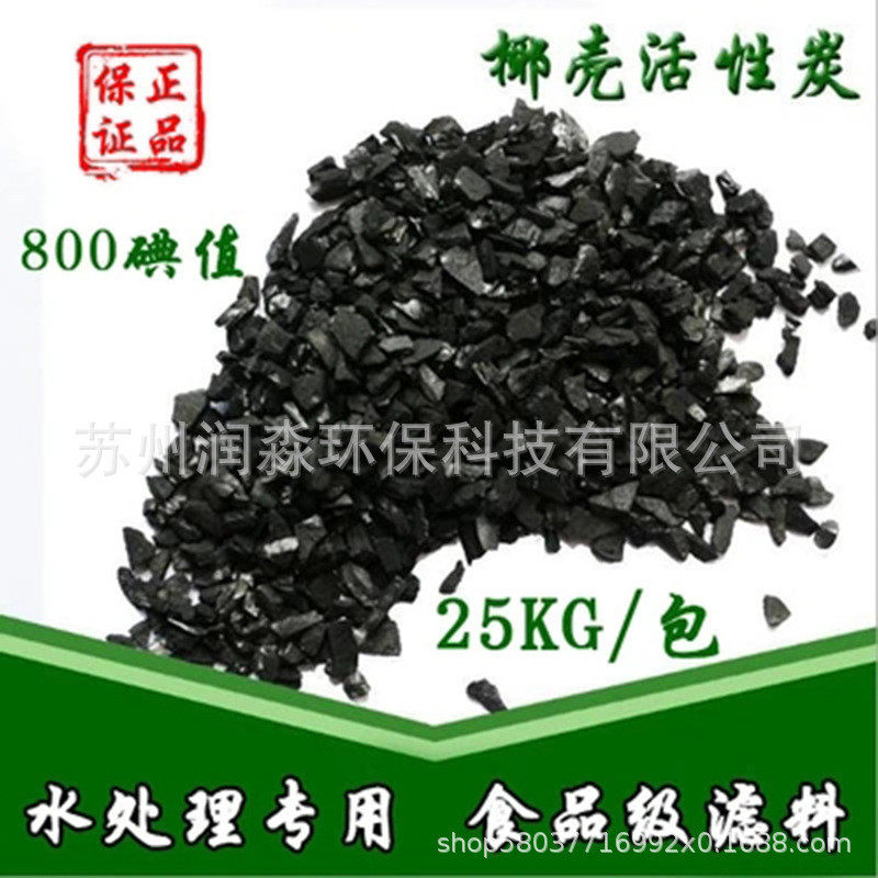 净水椰壳活性炭颗粒600碘值工业净水专用滤料活性炭活性炭