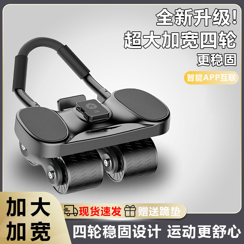 健腹轮自动回弹2024新款助力四轮卷腹肌轮训练器静音肚子徐萍