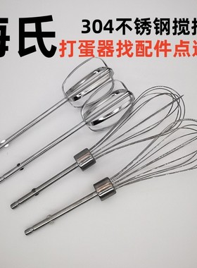 Hauswirt/海氏 HM330  320  316  315电动打蛋器 打蛋网 打蛋棒