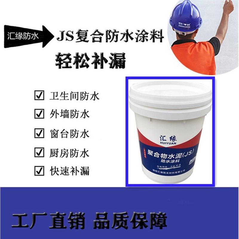 防水涂料供应聚合物水泥基js防水涂料厨卫阳台水池防渗堵漏js厂家
