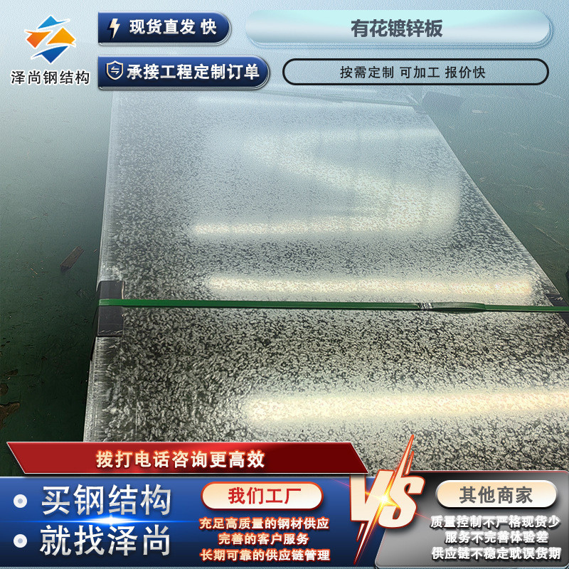 定制有花镀锌板白铁皮耐指纹钢板dx51d镀锌铁皮高锌层镀锌卷板