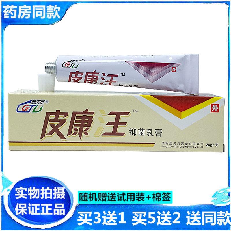 强力皮康王正品止痒杀菌止痒膏盖天灵强力皮康王软膏皮肤抑菌20g