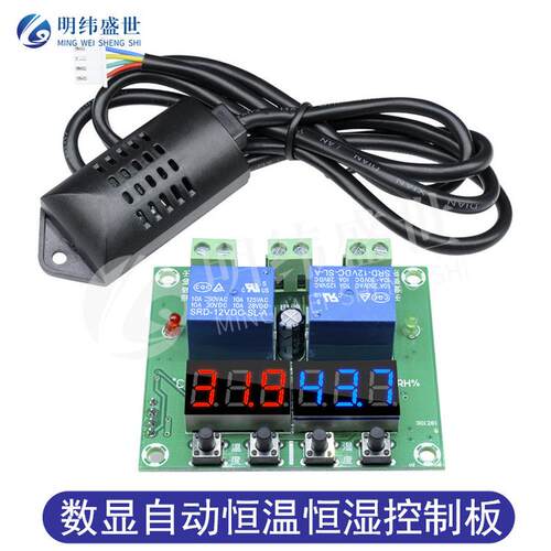 热销温度湿度控制器数显双输出温控器自动恒温绿湿控制板蓝/恒板