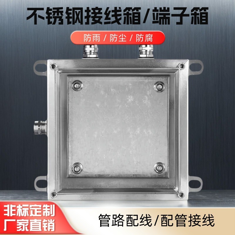 鼎洋三接线箱/室外防水接线盒不锈钢防uk端子箱分线盒_800x800