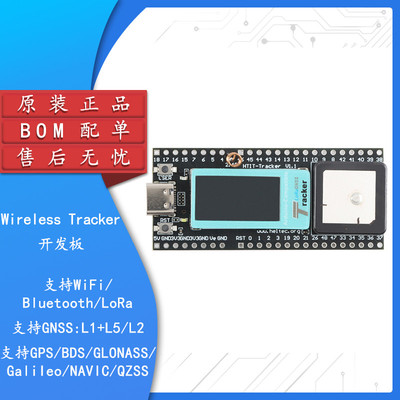 Wireless Tracker 支持WiFi蓝牙LoRa追踪定位GPS ESP32模块开发板