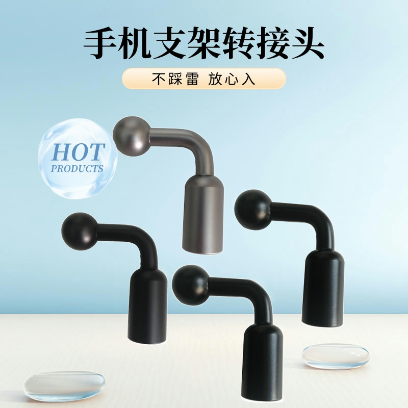 17mm球头手机支架配件远动相机车载手机平板夹拓展连杆球改装转换