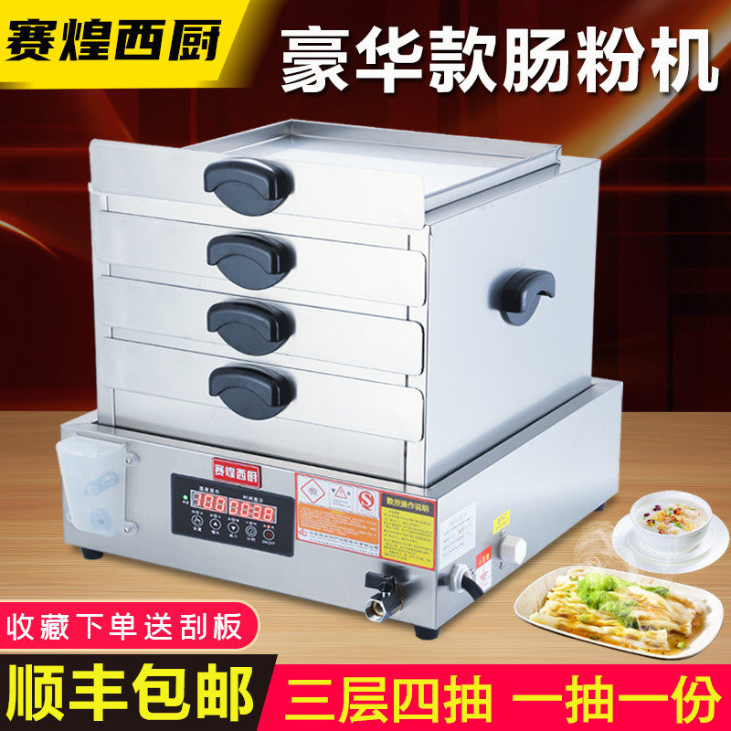 赛煌广东肠粉机商用电热抽屉式早餐粉撑拉粉小型台式石磨肠粉蒸箱