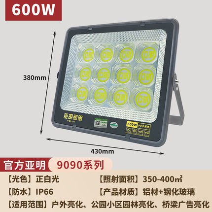 亚明瓦户外防水超亮厂房车间照明灯600led投光灯广告牌球场泛光灯