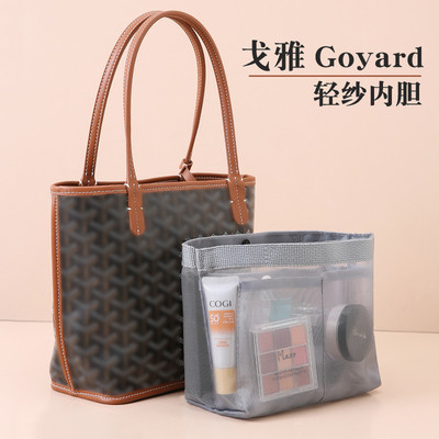 适用戈雅mini内胆包Goyard狗牙包中包内衬包撑便携收纳分陶琪