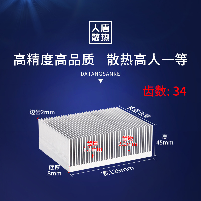 大功率铝合金散热片宽125mm*高45mm功放电源模块散热器铝型材