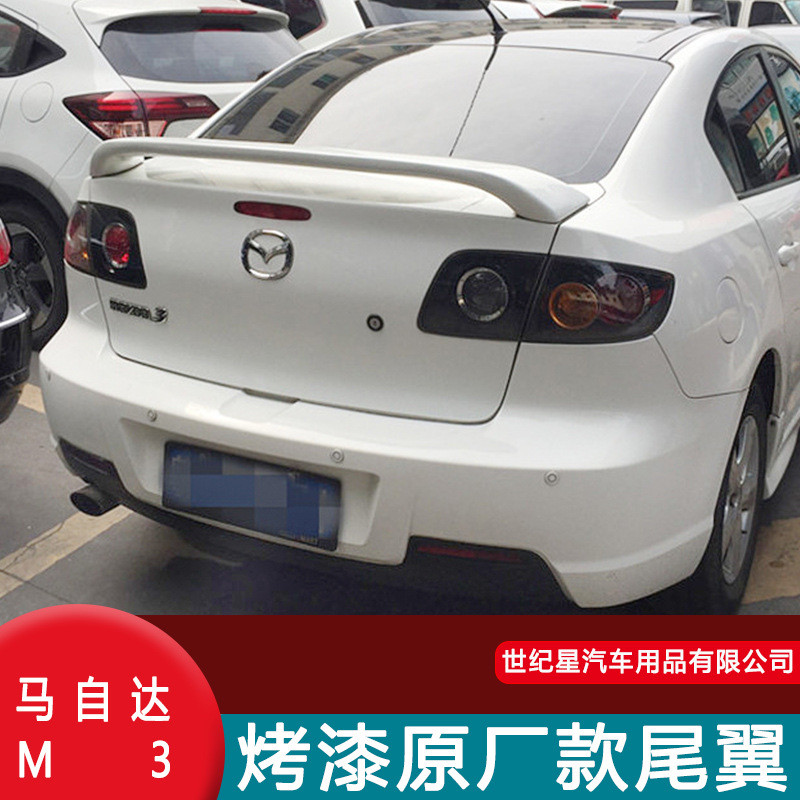 热销原厂06-13款马自达3尾翼老马3适用于款打孔尾翼m3尾翼