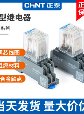 正泰小型中间继电器NXJ/2ZH4Z(D) 8脚14脚电磁继电器DC12V24V220V