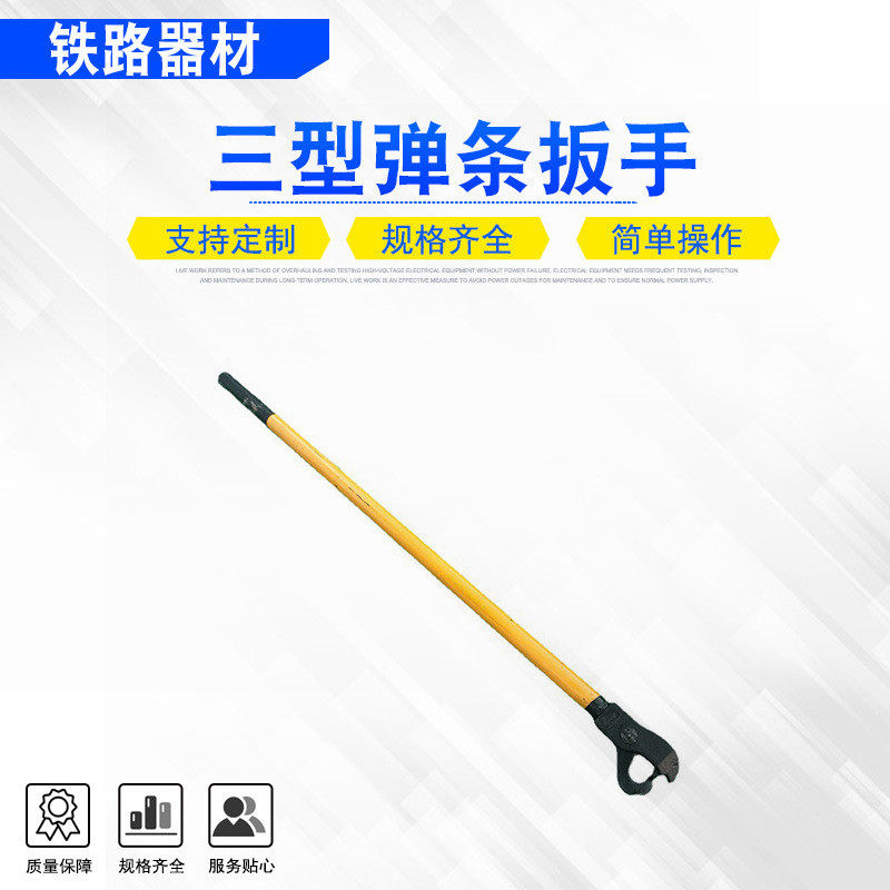钢轨螺栓扳手三型弹条扳手手动钢轨勾头扳手铁路扣件扳手