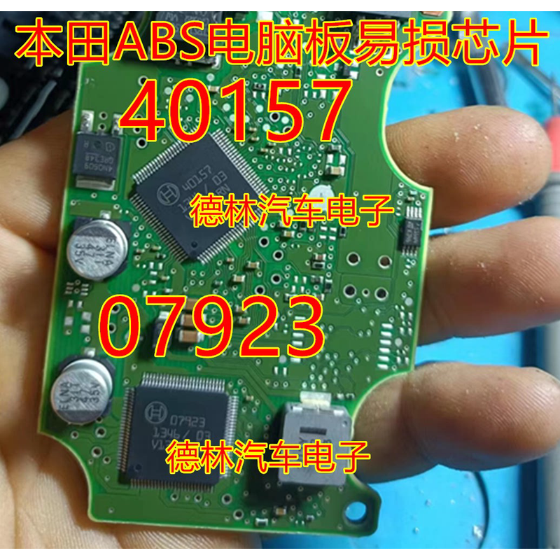40157 07923 本田ABS电脑板易损电源驱动芯片 全新现货