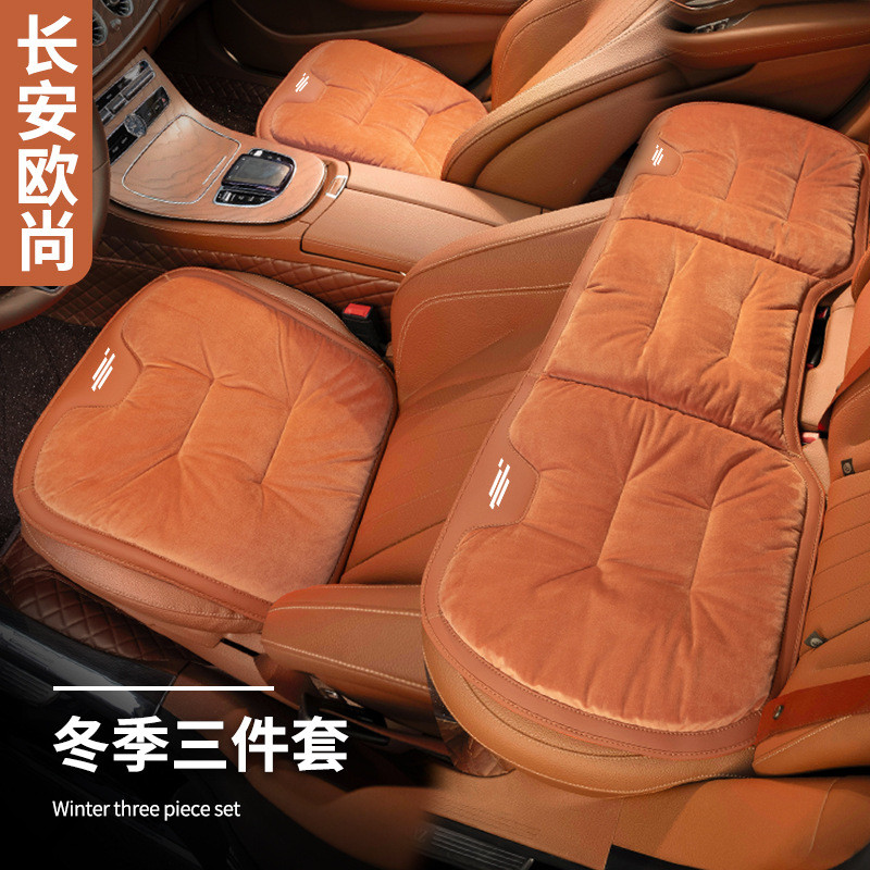 适用长安欧尚X5X7PLUSX70AZ6科赛Pro科尚EV车载冬季坐垫三件套