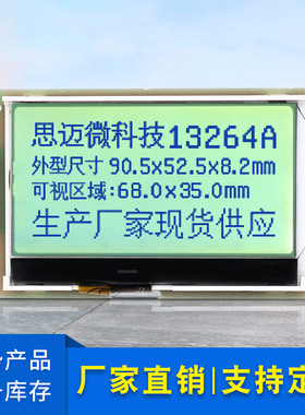 13264 COG黄绿屏3.3V驱动芯片ST7567液晶屏LCD模块SPI串口显示LCM