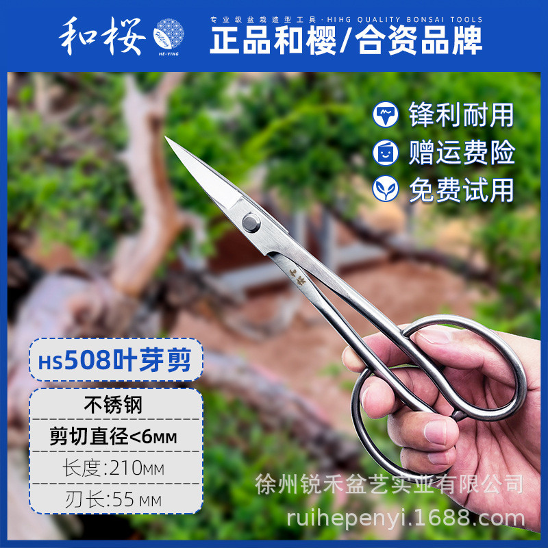 盆景叶芽剪岡恒不锈钢嫩芽园艺插花修剪剪造型专用工具修枝剪剪刀