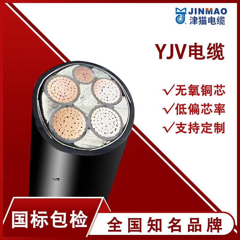 小猫耐现货纯铜芯地埋低压电力电缆yjv4+1芯三相四线阻燃厂家火线