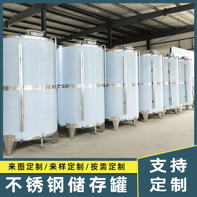 304储油罐储罐白酒密封罐不锈钢酒罐不锈钢发酵罐保温罐搅拌罐