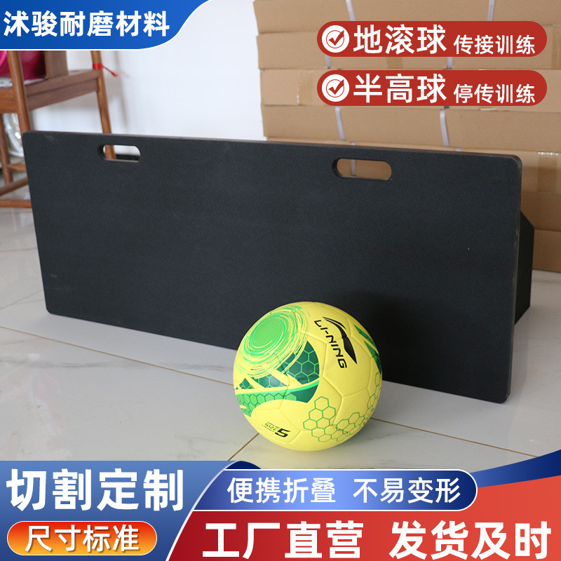 训练足球挡板耐磨可切割传球接球射门反应协调性聚乙烯学校反弹板
