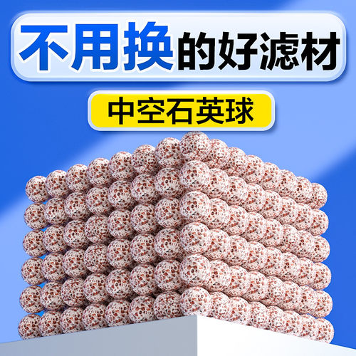 鱼缸过滤材料中空石英球硝化细菌屋陶瓷环纳米培菌龟鱼池净水滤材