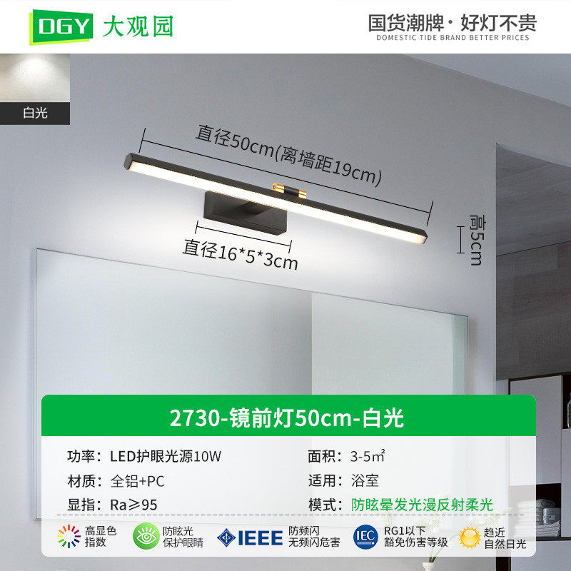 大观园镜前灯浴室护眼洗漱台化妆灯可伸缩镜柜灯家用卫生间镜子灯
