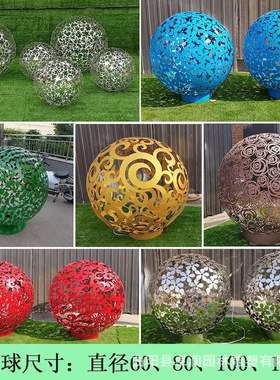 不锈钢镂空球花球金属发光圆球铁艺雕塑户外酒店落地水景园林摆件