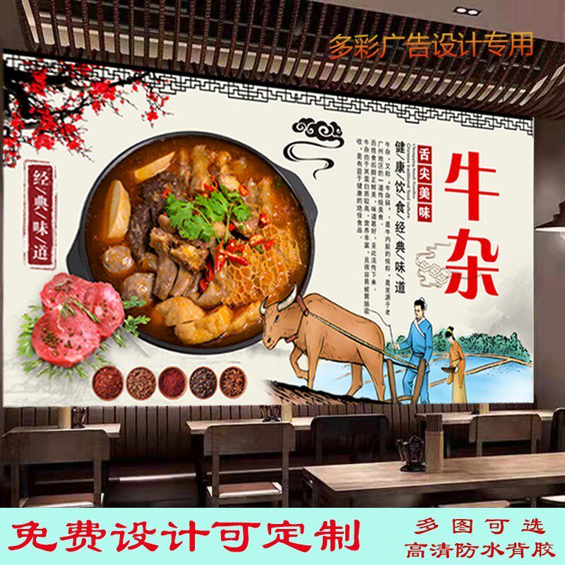 定制美味牛杂海报设图片计背景墙饭店萝卜牛杂壁纸牛杂火锅装饰画