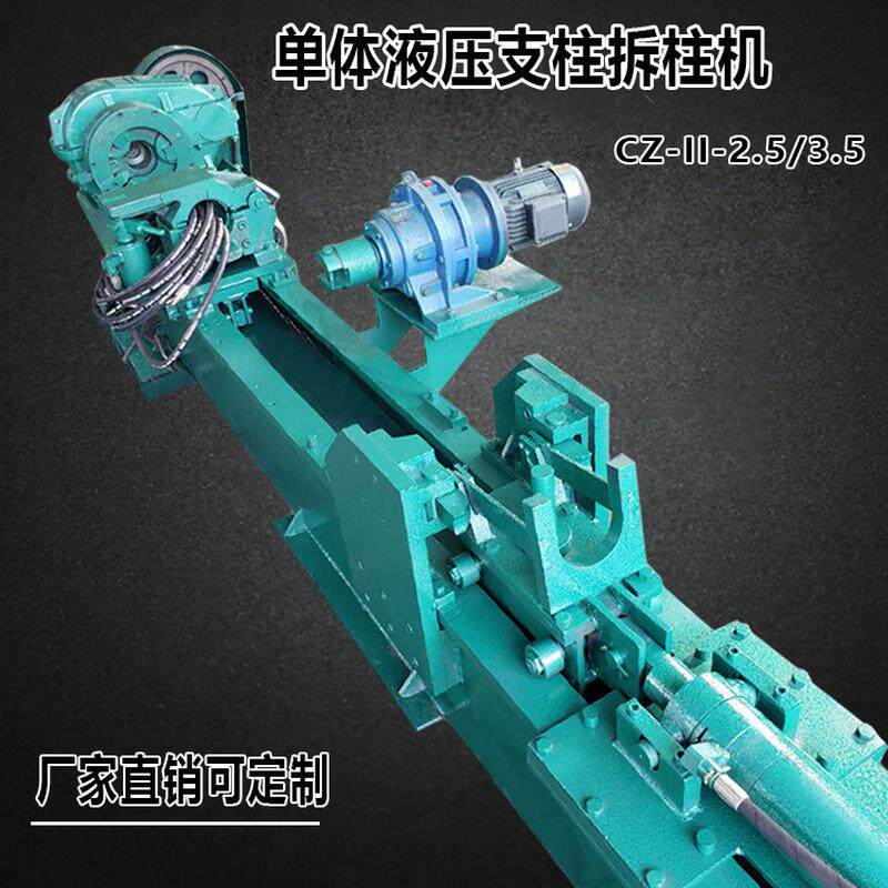 热销矿用cz-ii-2.5/3.5型单体液压支柱拆机机悬浮支柱式拆卸柱,农用物资,授粉蜂,淘宝优惠券,粉丝福利购,淘宝优惠卷