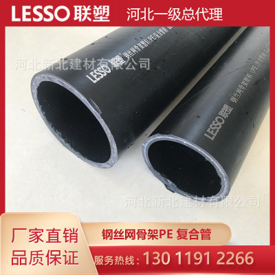 现货供应联塑牌钢丝网钢丝网pe复合管厂家直供骨架骨架复合管