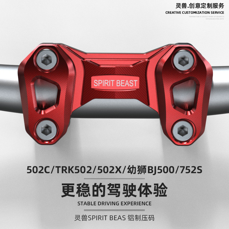 适用BJ500连体压码改装配件贝纳利502C车把压码TRK502变径龙头码