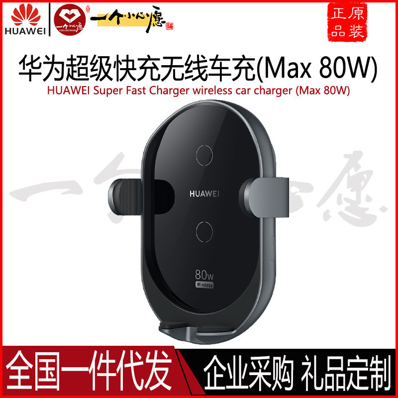 华.为超级快充无线车充80W车载车充充电器汽车点烟器手机导航支架