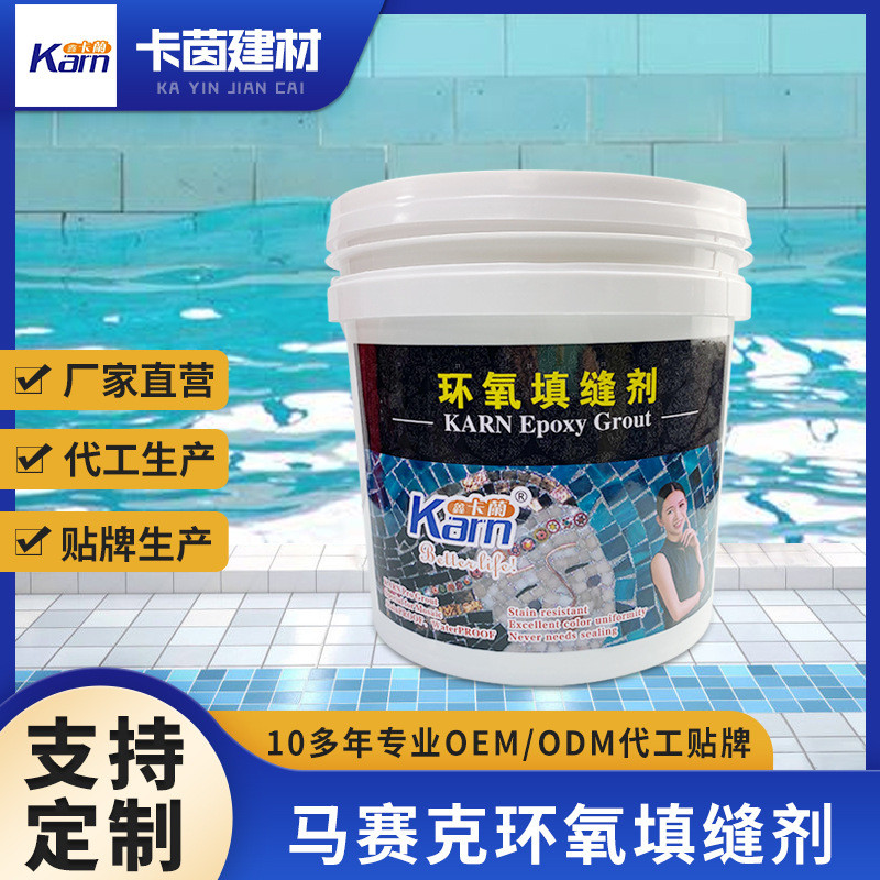工厂热销环氧彩砂勾缝剂 游泳池地砖专用填缝剂 马赛克环氧填缝剂
