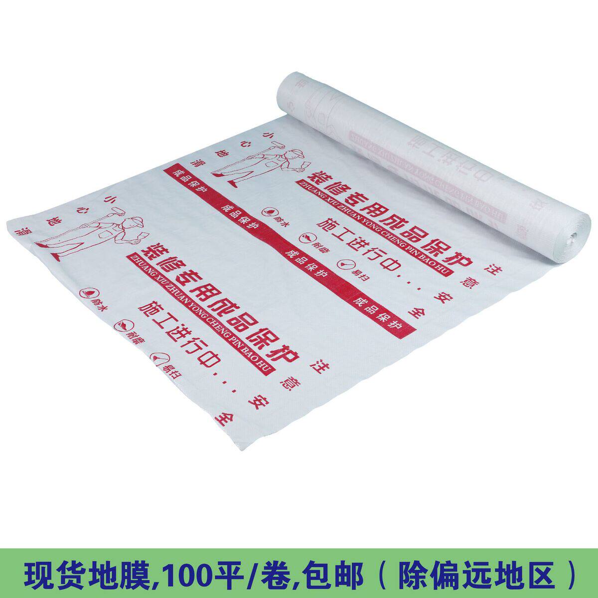 编织布覆膜墙面地面装修保护膜地垫快修喷漆用地膜,居家布艺,万能盖巾,淘宝优惠券,粉丝福利购,淘宝优惠卷