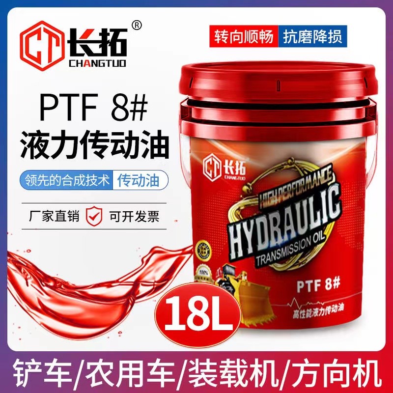 8号液力传动油转向机助力油铲车装载机自动变速箱油大桶18L