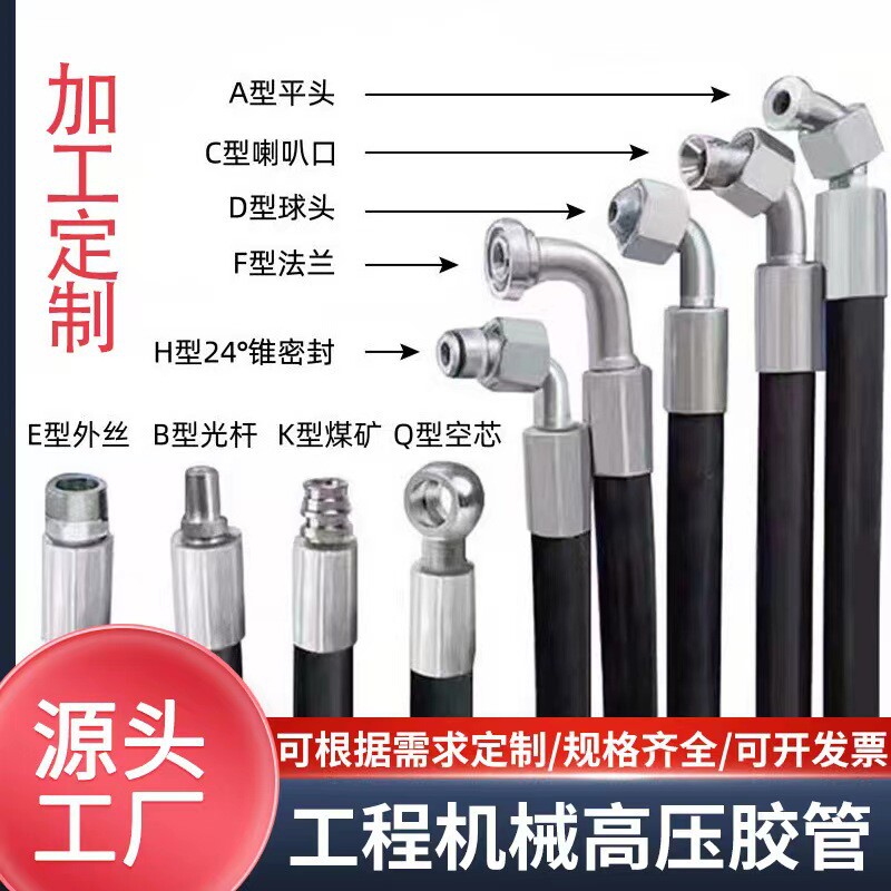 工程机械高压油管总成钢丝编织橡胶管耐高温软管农机挖机液压油管