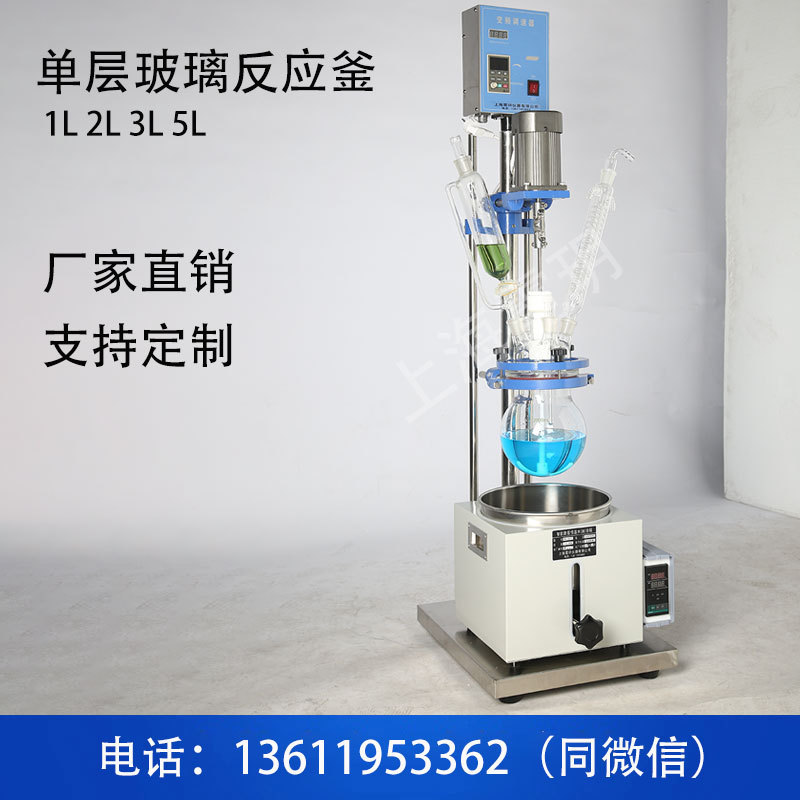 热销上海霓玥小型单层玻璃反应釜1l2l3l5l实验室反应器加热搅拌
