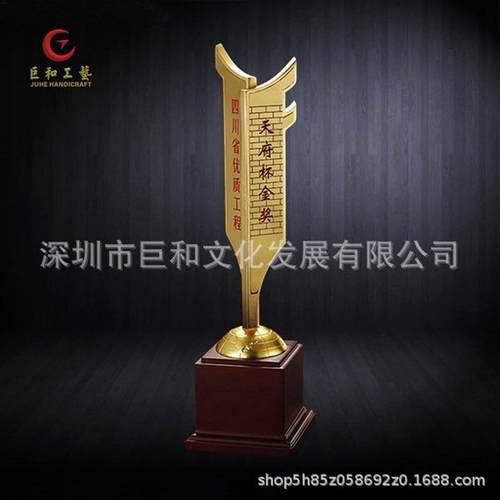 天府杯天府奖杯优质工程奖杯四川省工程质量奖奖杯