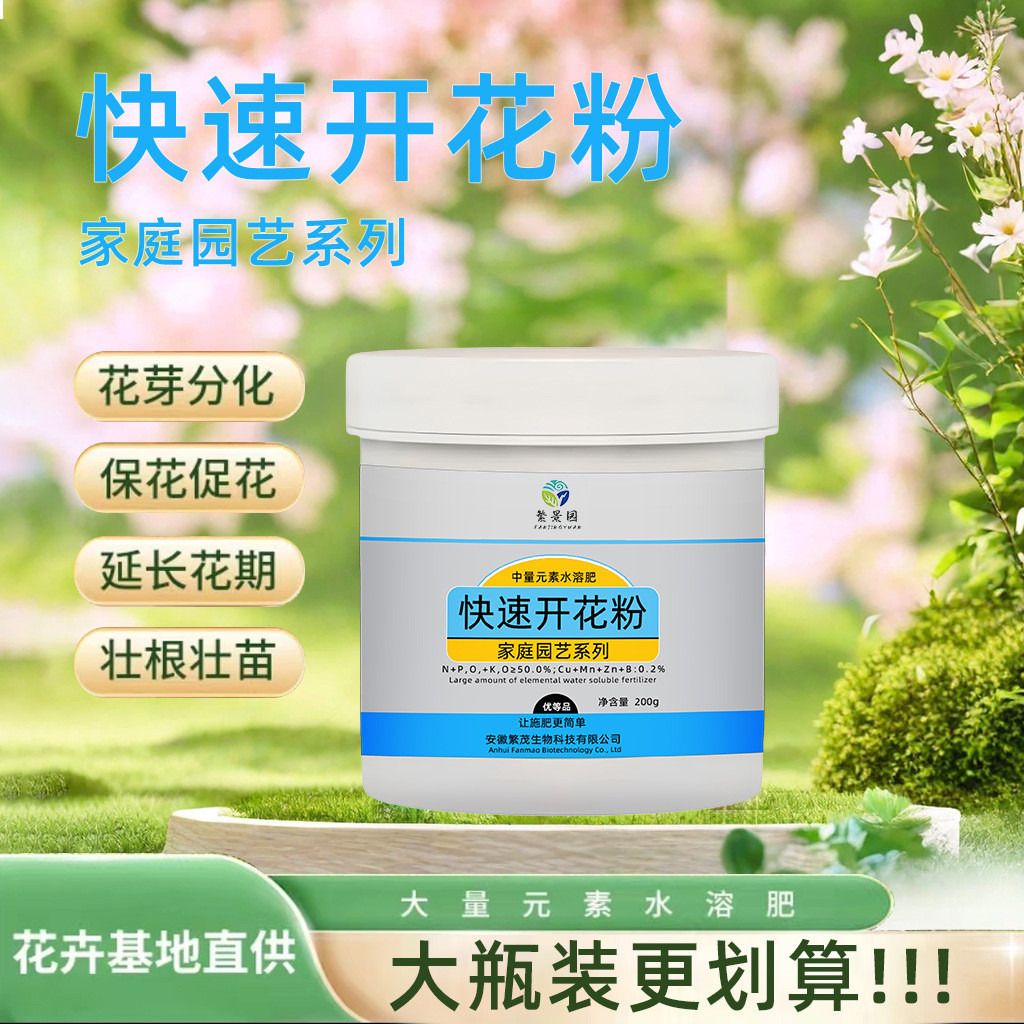 快速开花粉三角梅茶花茉莉盆栽通用型促花生根壮苗园艺家用爆花肥