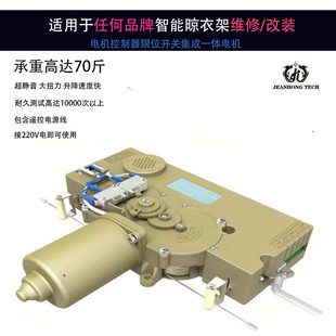 m204智能电动晾衣架电机控制系统马达升降改装高楼层拉篮改装配件