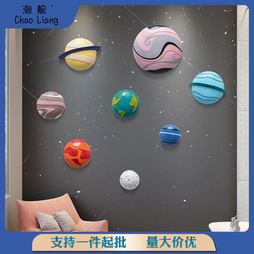 幼儿园儿童房墙面装饰房间布置墙上遮挡挂饰立体星球墙壁挂件墙饰