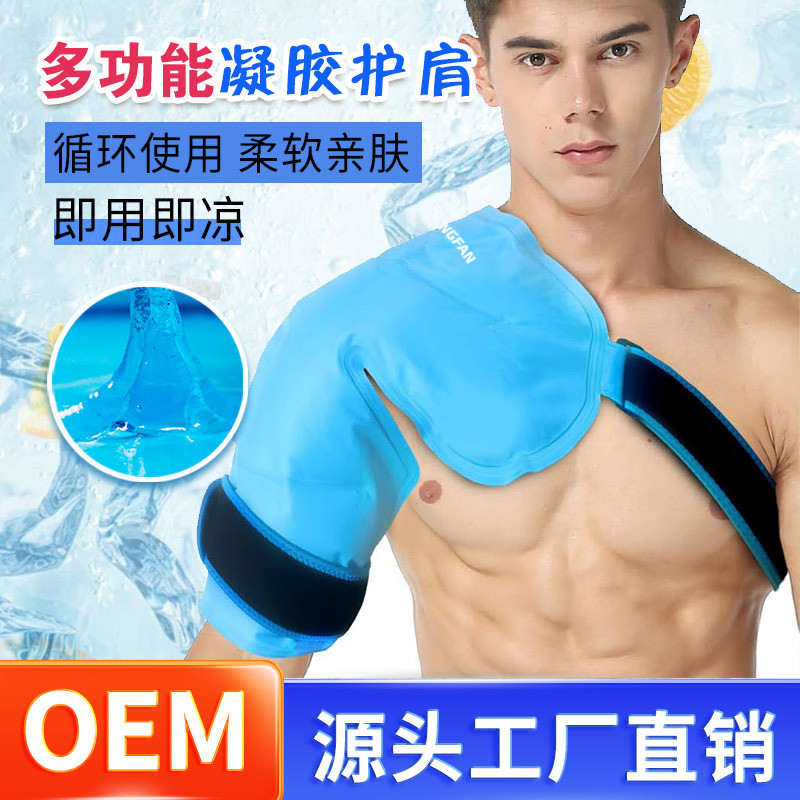 定制冰帆冷冰袋护具冷热两用护具冰袋理疗运动护肩降温凝胶热敷