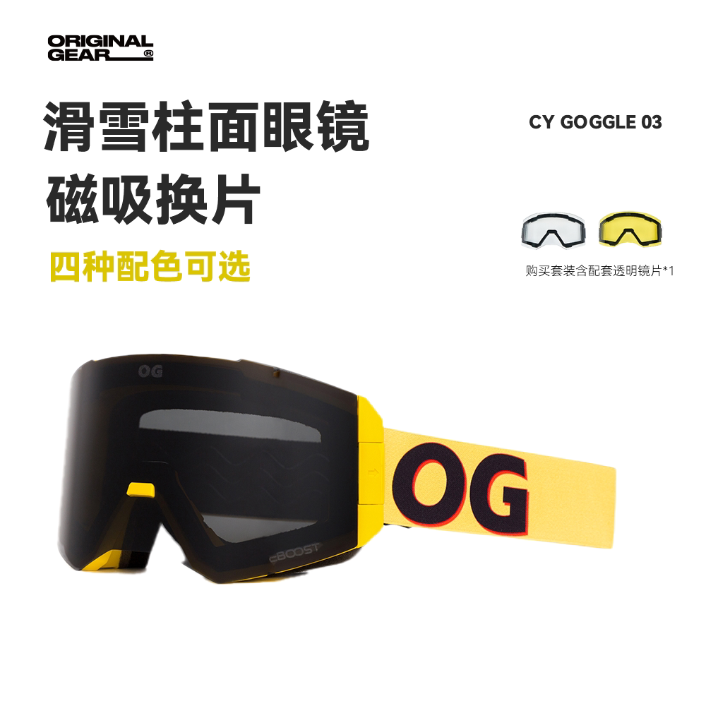 【转型清仓-滑雪镜集合】男女磁吸双层防雾大柱面可卡近视 不退换