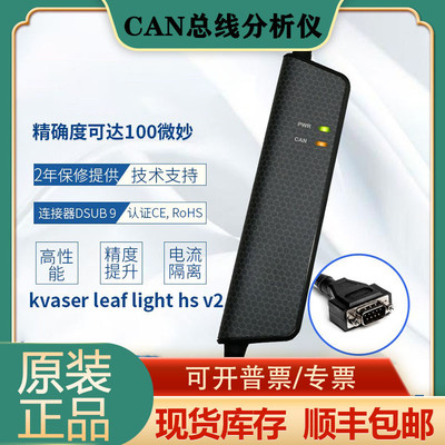 Kvaser Leaf Light HS v2原装CAN总线分析数据线73-30130-00685-0