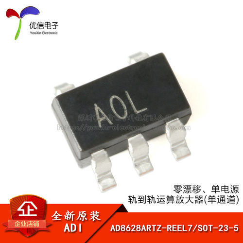 原装正品 AD8628ARTZ-REEL7 SOT23-5 单电源轨到轨运算放大器芯片