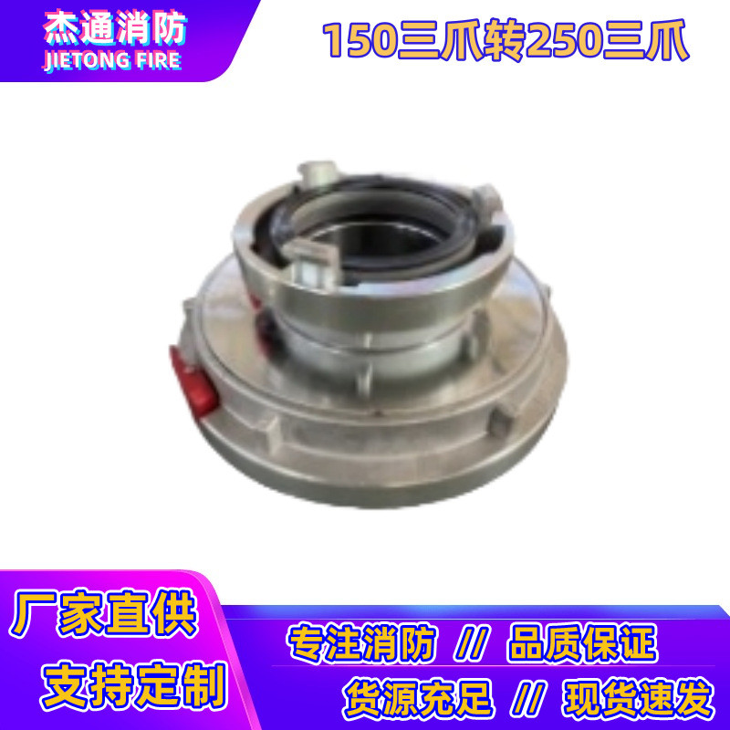 100/125/150消防车异型异卡扣螺纹径快速接口吸水管转换接口