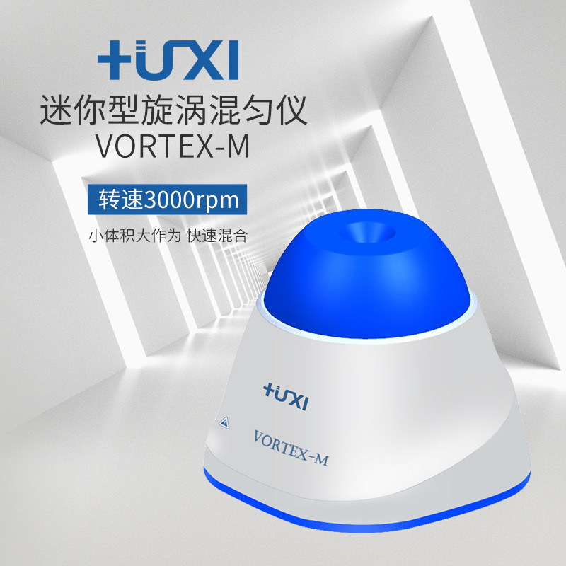 热销沪析旋涡-m迷你vortex混匀仪便携式车载涡旋混合器可开票