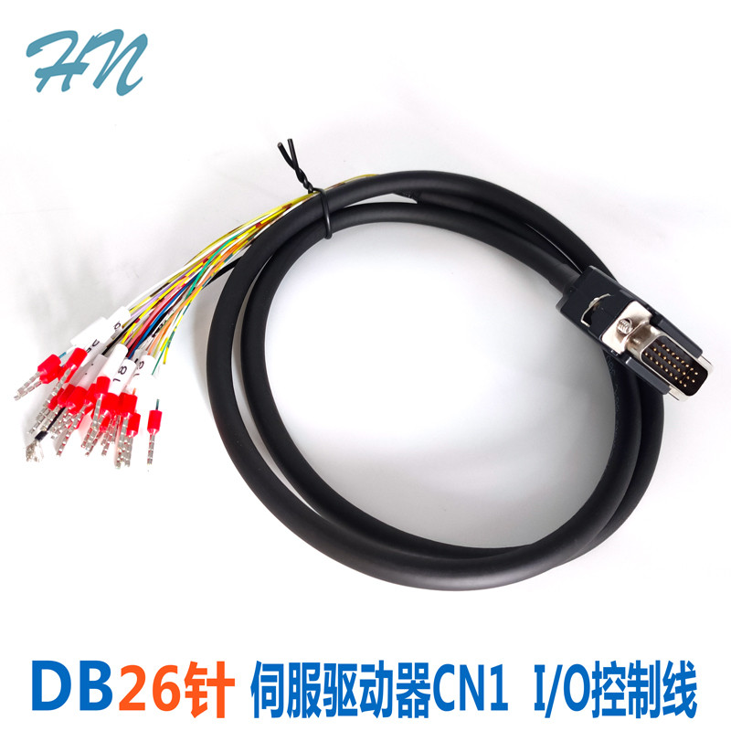 DB26针IO控制线适用于台达B3-M/F/E型驱动器CN1接PLC或控制版