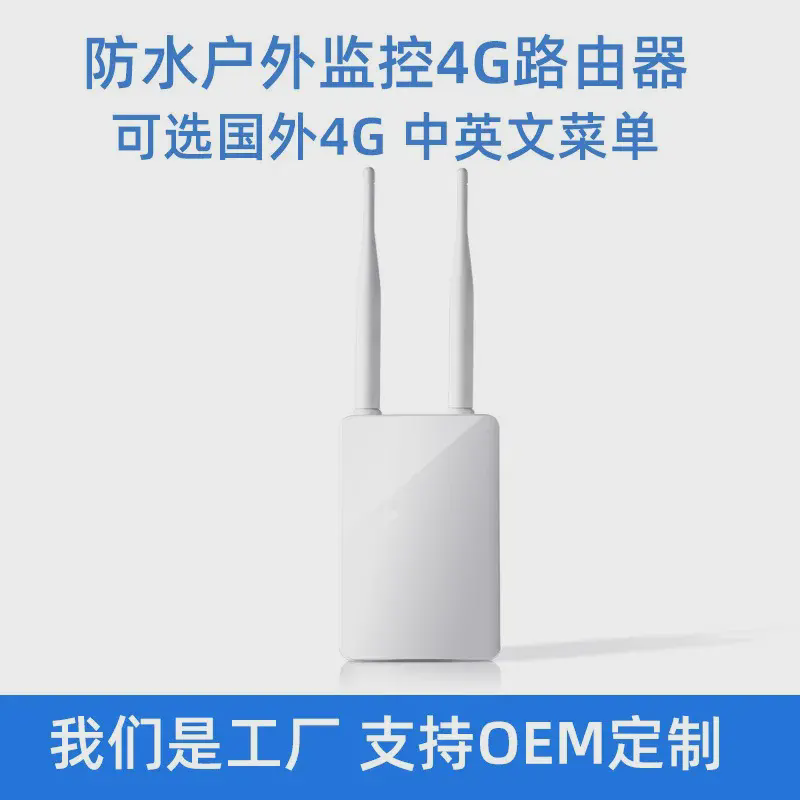 4g路由器室户外防雷poe供电插卡式工业无线双频路由器转无线厂家