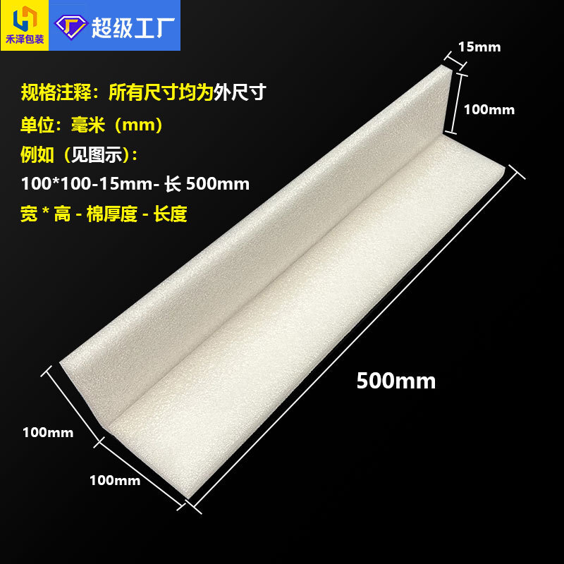 热销epe珍珠棉护边门窗打包装泡沫包边条物流桌椅防撞l型护角直角